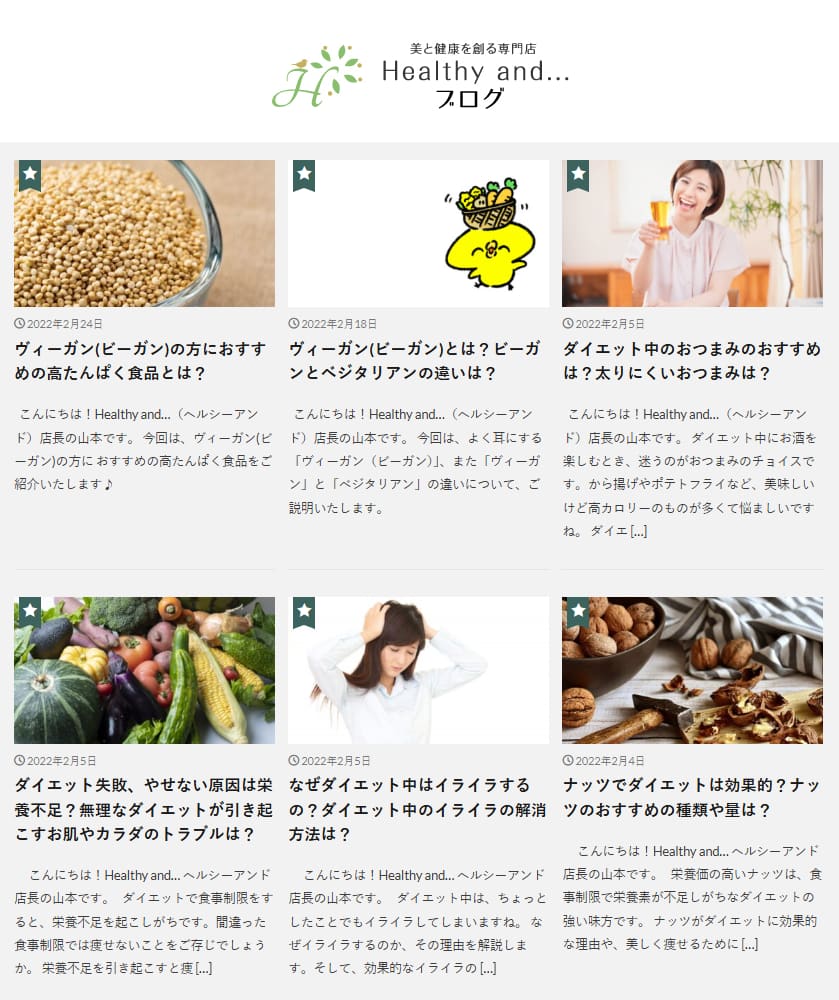 ヘルシーアンドブログ