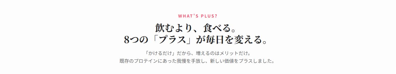 手軽にかけるプロテイン説明3